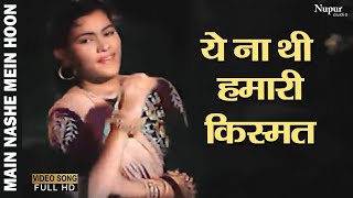 Ye Na Thi Hamari Kismat  Usha Mangeshkar  Mirza Ghalib  Bollywood Hit Song  Main Nashe Mein Hoon [upl. by Chiaki]