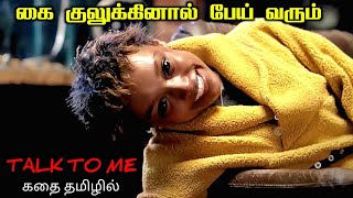 மிரட்டி எடுக்கும் புதிய பேய் படம்TVOTamil Voice OverTamil Movies ExplanationTamil Dubbed Movies [upl. by Ynnam]