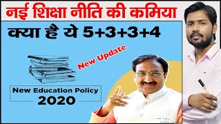 New Education Policy 2020  End of 102 System  New System 5334  NEP 2020  Nai Siksha Niti [upl. by Namsaj605]