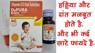 Depura Kids Nano Vitamin D3 400IU Drop Benefits Dosage Side Effects  Cholecalciferol🔥🔥 [upl. by Jaella109]