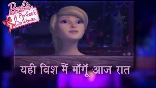 Barbie A Perfect Christmas  The Wish I Wish Tonight Hindi [upl. by Adnovaj202]