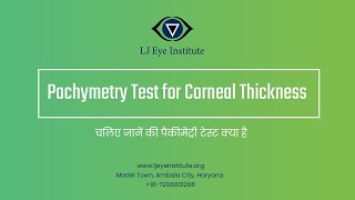 Pachymetry Test Explained in Hindi [upl. by Ahsieken]