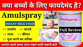 Amulspray Milk Powder  Amulspray Infant Milk Food  Infant Milk Substitute Review  EBM India [upl. by Ytrebil]