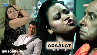 কেন কেডি পাঠকের অফিসে পৌঁছলেন ভারতী সিং   আদালত Bengali  Adaalat Full Episode  46 [upl. by Annoed]