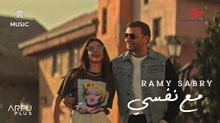 Ramy Sabry  M3a Nafsi  Official Music Video  رامي صبري  مع نفسي [upl. by Nosae]