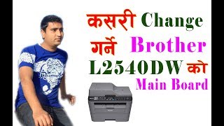 How to change main board of Brother DCP L2540dw Printer Nepali [upl. by Chatterjee]