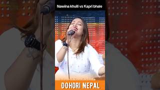 Khuili live dohori  kapri bhale vs Nawina khuili new live dohori [upl. by Yaya]