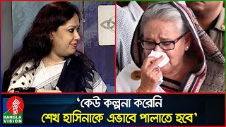 শেখ হাসিনার বাতাস যার গায়ে লেগেছে সেও ৪০০ কোটি টাকার মালিক হয়েছে রুমিন ফারহানা  Sheikh Hasina [upl. by Millwater]