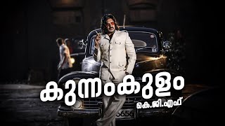 Kunnamkulam KGF  Not a Review  Reeload Roast [upl. by Adelaide782]