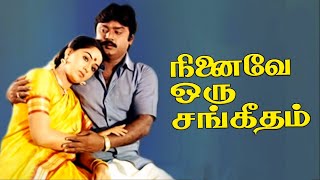 Ninaive Oru Sangeetham Full Movie HD  Vijayakanth Radha  Srividya  Rekha [upl. by Aiclid892]