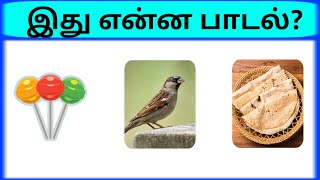 Bioscope game tamil songs  Connection game in tamil  Guess the song in tamil part 11  pgtamil [upl. by Friederike]