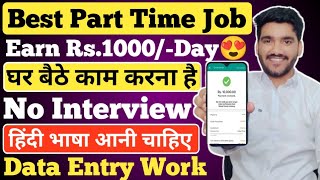 Best Part Time Job  Data Entry Job😍 Work From Home Job 2023  Online Job At Home  Freelancing Job [upl. by Vittoria]