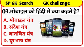 GK Quek videoGK study Videoviralvideo sarkarinukarigk brgkstudy generalknowledge brgkstudy [upl. by Ricoriki]