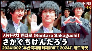 BIFF 사카구치 켄타로Kentaro Sakaguchi 멍뭉미 넘치는 미소 귀여움 폭발··· 부산국제영화제 레드카펫 비하인드 BIFF2024 [upl. by Ahsiuqat]