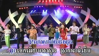 សារាយនឹមនួន  Yoeun Phirom  Rom Kbach Khmer [upl. by Hellene]