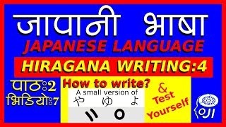 hiragana writing  4  japanese language In Nepali  जापानी भाषा  हिरागाना लेखन  4  n5 [upl. by Ameer]