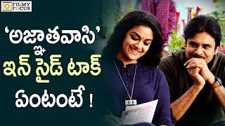 Agnathavasi Movie Inside Talk  Pawan Kalyan Trivikram Keerthi Suresh  Filmyfocuscom [upl. by Bergstrom]