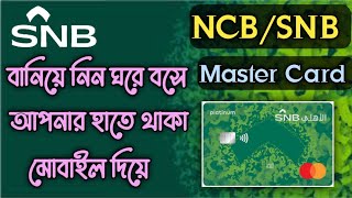 Alahli Bank Online Account Open। SNB Bank Online Account Open। NCB Online Bank Account Open। [upl. by Eytak577]