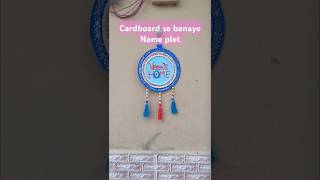 Cardboard se banaye apne ghar ke liye Name Plet cardboardcraft diy short viralvideo youtube [upl. by Booth898]