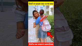 ଝିଅଟି ତା ଭଉଣୀ ସହ କଣ କଲା story gapa ytshort shorts facts viralvideo amazingfacts natia odia [upl. by Angadreme]