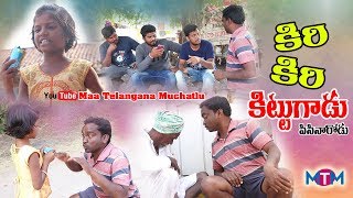 Kiri Kiri Kittugadu  Pisinarodu 2Telugu Short FilmMaa Telangana Muchatlu Comedy [upl. by Elsa59]