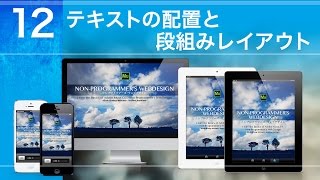 第12回「テキストの配置と段組みレイアウト」／Adobe Muse CC 完全習得 [upl. by Hedda]