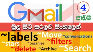 Gmail Essential Training Part 04  Learn Gmail in Sinhala [upl. by Attesoj779]