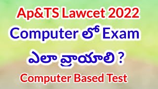 How to write Exam in ComputerAp lawcetTS Lawcet 2022 [upl. by Eiveneg]