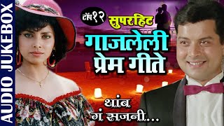 गाजलेली प्रेम गीते  Asha Bhosle Suresh Wadkar amp Anuradha Paudwal  Ishtar Regional [upl. by Nwahsak]