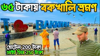 কম খরচে বকখালি ভ্রমণ 2024  Bakkhali Tour in 2024  Kolkata to Bakkhali by Train amp Hotel ⛱️🦀 [upl. by Kelleher]