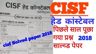 CISF HEAD CONSTABLE PREVIOUS YEAR SOLVED PAPER 2018 [upl. by Enileda213]