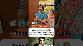 Baba Forgive Me 🙏  Teri Chhaon Mein Laiba Khurram shorts reels viral 1millionaudition [upl. by Nibroc]