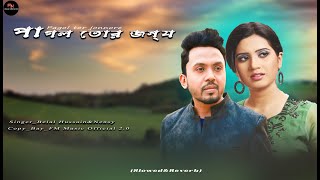 Pagol Tor Jonnoপাগল তর জন্যরেBelal khanampNencyBangla song SlowedampReverbFM Music Official 20 [upl. by Eidarb]