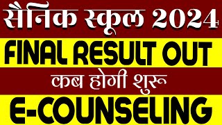 Sainik School Result 2024 🏆 आ गया 📃 [upl. by Nerradal326]