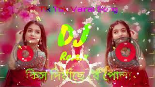 কিস দিয়াছে রে পোলা  kis diyase re pola  bangla new song [upl. by Razaele89]