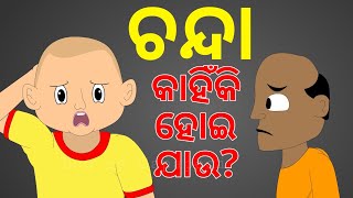 BUDHIA BUDHABAR 60  ଚନ୍ଦାପଣ  Baldness  Hair loss  BOU RA GAPAPEDI  ODIA GAPA [upl. by Sedgewake]