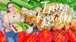 Вкусная ТРЕСКА в духовке Простой рецепт КАК ПРИГОТОВИТЬ ТРЕСКУ [upl. by Silevi]