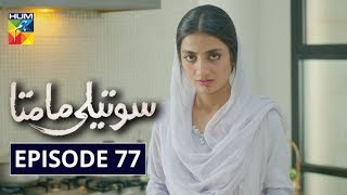 Soteli Maamta Episode 77 HUM TV Drama 2 June 2020 [upl. by Einnaffit846]