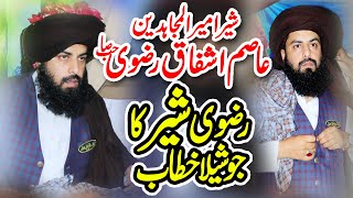 Allama Asim Ashfaq Rizvi Very Beautiful Bayan 2023 [upl. by Acsot50]