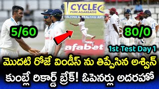 Ashwin Magic Spell Put India Top On Day 1  IND vs WI 1st Test Day 1 Highlights  GBB Cricket [upl. by Leba643]