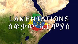 Amharic Audio Bible  Book 25  Lamentations  ሰቆቃው ኤርምያስ [upl. by Cordula249]