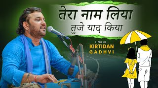 तेरा नाम लिया तुझे याद कीया  Kirtidan Gadhvi  Hindi Song [upl. by Sedecram262]