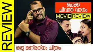 Chekka Chivantha Vaanam Tamil Movie Review by Sudhish Payyanur  Monsoon Media [upl. by Oniotna]