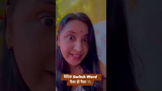 5 Minute में कोई भी Wish पूरी कर देगा ये SWITCH WORD तुरंत पैसो के लिए switch switchwords shorts [upl. by Ynohtnaed]