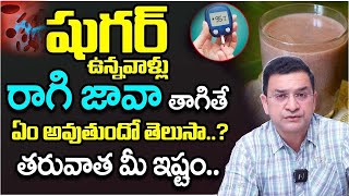 Dr Movva Srinivas  Can diabetic patients drink Ragi Java  Health Tips In Telugu  Dr Movva [upl. by Eylhsa]