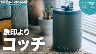 ドウシシャのスチーム型加湿器『mistone600s』をレビュー！象印の人気加湿器よりもおすすめする理由 [upl. by Prem805]