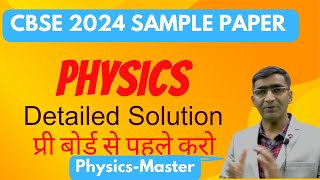 CBSE Physics Sample paper 2024 solution  Physics Sample Paper 2024 Sample Paper class 12 solution [upl. by Isidro]