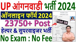 UP Anganwadi Vacancy Online Form 2024 Kaise Bhare ✅ How to Fill UP Anganwadi Online Form 2024 Apply [upl. by Molloy]