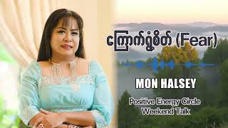 Positive Energy Circlemonhalsey weekendtalk [upl. by Moreno]