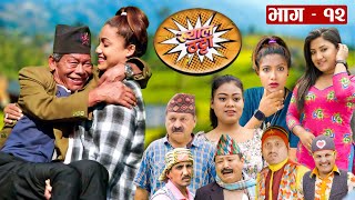 KHYAL THATTA  ख्याल ठट्टा  Ep12  June 8 2022  Nawina  Netra [upl. by Atwater]